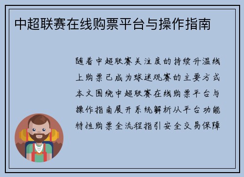 中超联赛在线购票平台与操作指南
