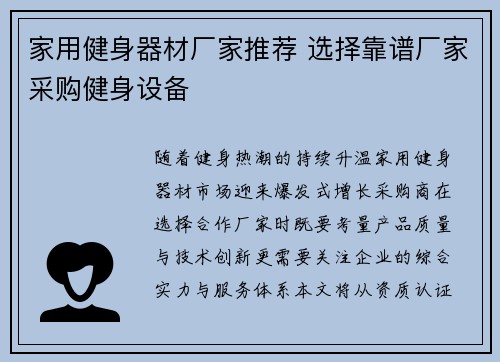 家用健身器材厂家推荐 选择靠谱厂家采购健身设备