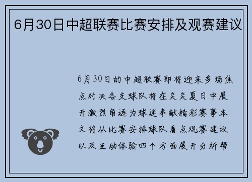 6月30日中超联赛比赛安排及观赛建议