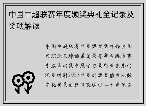 中国中超联赛年度颁奖典礼全记录及奖项解读