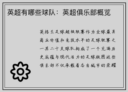 英超有哪些球队：英超俱乐部概览