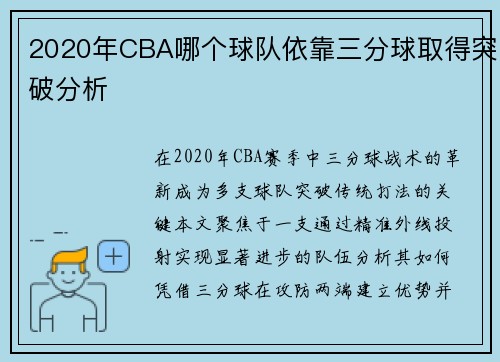 2020年CBA哪个球队依靠三分球取得突破分析