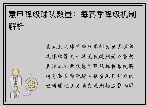 意甲降级球队数量：每赛季降级机制解析