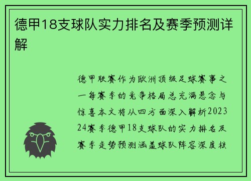 德甲18支球队实力排名及赛季预测详解