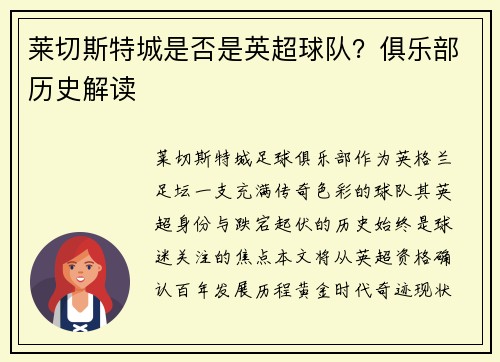 莱切斯特城是否是英超球队？俱乐部历史解读